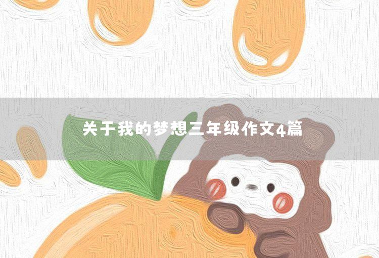 好書伴我成長作文范文3篇